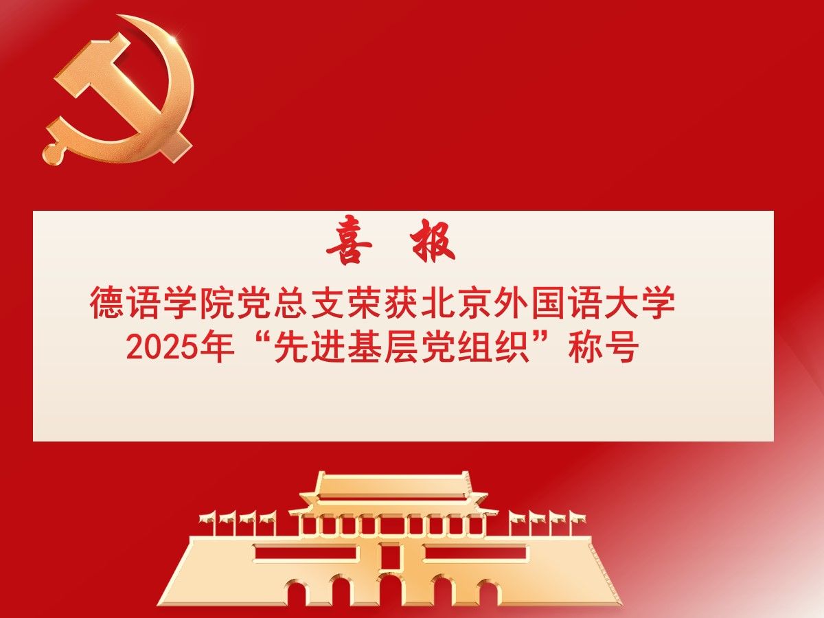 喜报｜开云kaiyun体育党总支荣获开云kaiyun体育2025年“先进基层党组织”称号